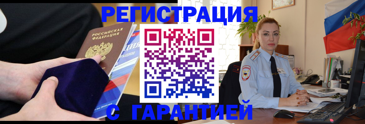 временная регистрация гарантия в Сасово