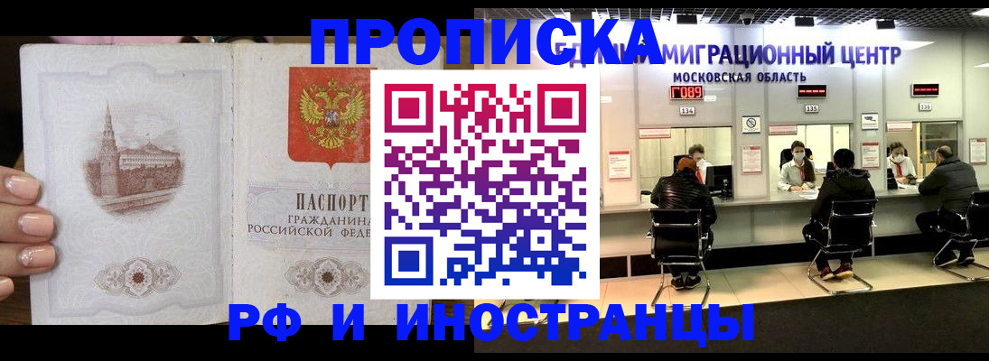 прописка ребенка в Сасово